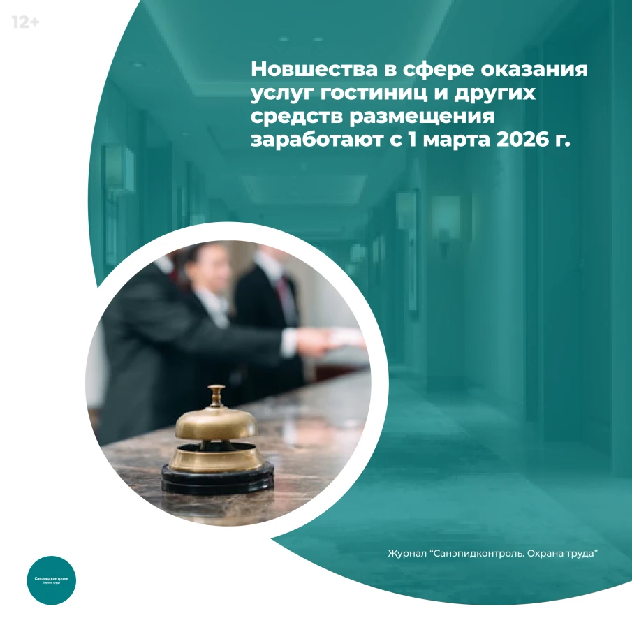 Новые правила предоставления гостиничных услуг